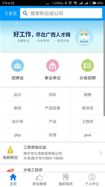 广西人才网app下载-广西人才网手机版下载v6.4.0 安卓最新版-当易网