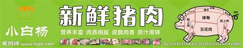 生态猪肉 超市肉铺 猪肉海报设计图__广告设计_广告设计_设计图库_昵图网nipic.com