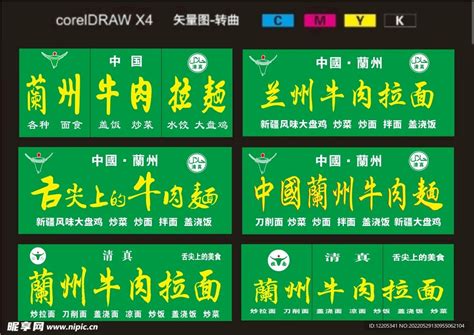 中国兰州拉面 菜单 设计图__公共标识标志_标志图标_设计图库_昵图网nipic.com