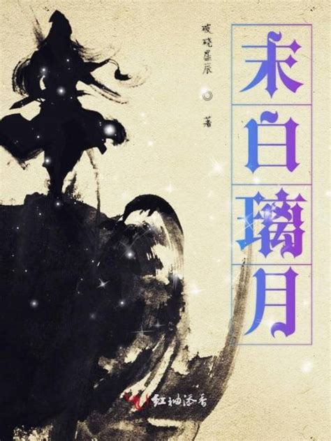 白璃图片
