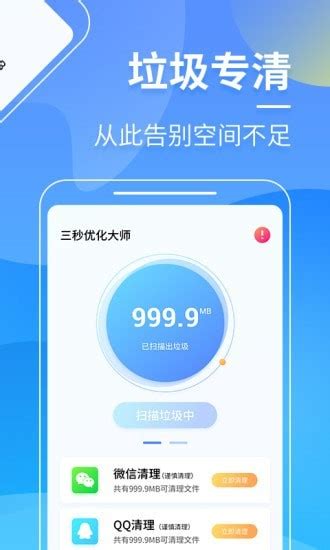 秒清优化大师软件下载-秒清优化大师app下载v4.2.0 安卓版-绿色资源网