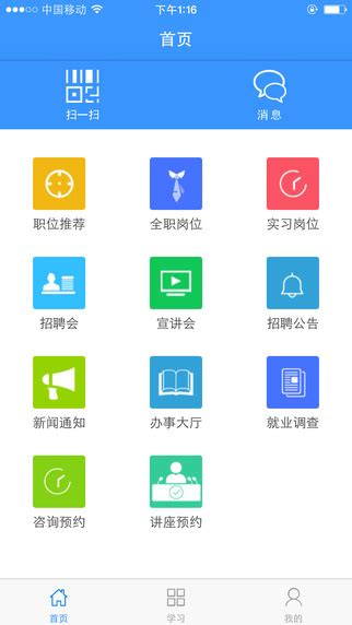 南京农业大学求职就业平台-南京农业大学找工作软件(南农就业)4.0 应届生版-东坡下载