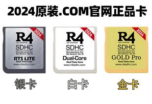 支持即时存档3DS NDS 2DS可用NDS烧录卡R4银卡R4烧录卡NDS游戏卡_虎窝淘