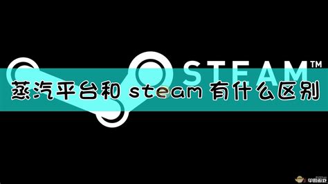 中国Steam蒸汽平台今日开启测试