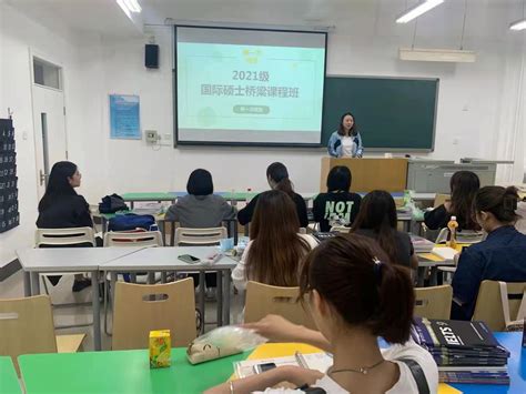 2021级国际硕士桥梁课程班“开学第一课”主题班会-北京城市学院交流合作