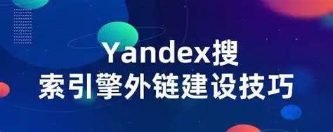 Yandex搜索引擎手机版-俄版搜索引擎yandex下载v24.4.6.49 中文版-乐游网软件下载