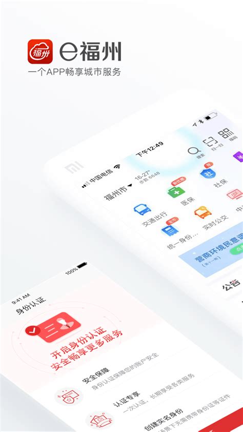 e福州app下载,e福州app官方最新版 v6.8.1 - 浏览器家园