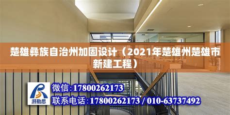 楚雄彝族自治州加固设计（2021年楚雄州楚雄市新建工程） - 钢结构异形设计 - 北京湃勒思建筑技术有限公司