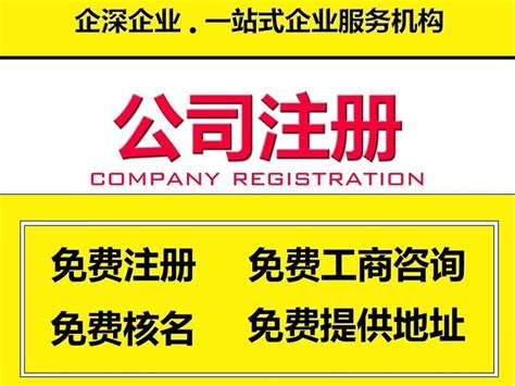 静安区代办公司执照，有限公司注册_静安区公司注册_上海企深企业管理咨询有限公司