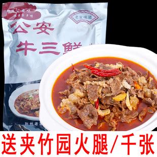 公安牛三鲜老家味道PK东南醇牛肉湖北荆州特产牛肉火锅牛蹄筋-阿里巴巴