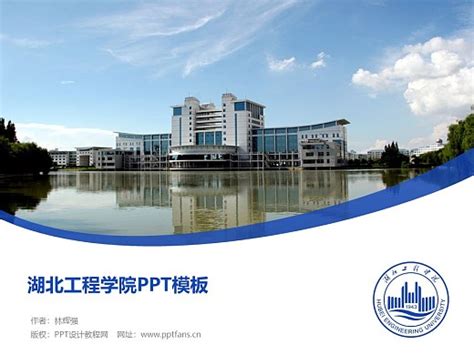 湖北省_PPT设计教程网