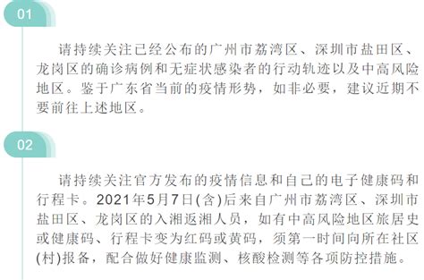 2021年端午假期从深圳到湖南需要提供核酸检测阴性证明吗_深圳之窗