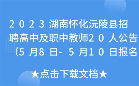 沅陵县开展“三八妇女节”女性就业专场线上招聘会_湖南民生网