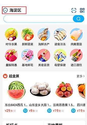 盒马生鲜app怎么买饭 具体操作方法介绍_历趣