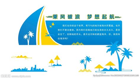 海南企业文化墙设计图__广告设计_广告设计_设计图库_昵图网nipic.com