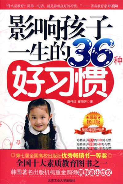 5岁决定孩子的一生图册_360百科