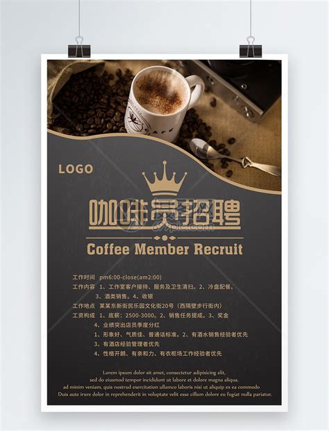 咖啡店员招聘海报模板素材-正版图片401358038-摄图网