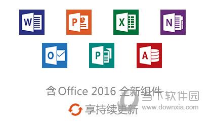 Office2016家庭和学生版下载|Office2016家庭和学生版安装包 32/64位 官方版下载_当下软件园