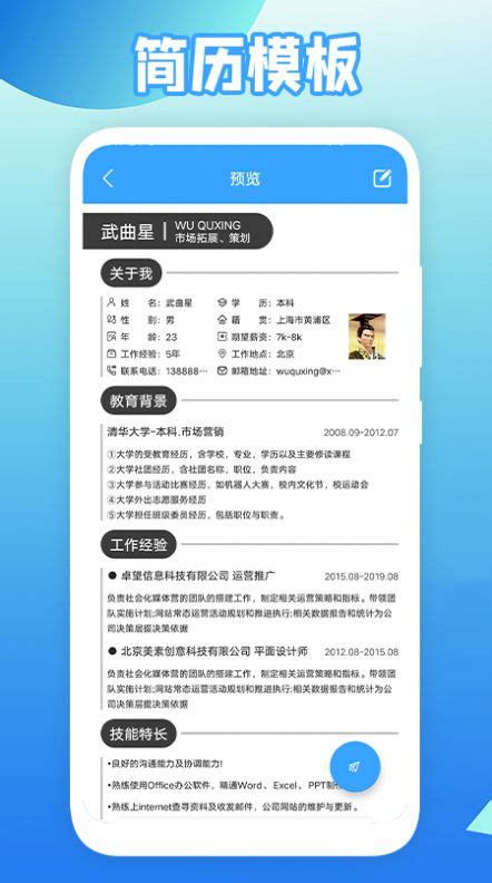 全民简历模板下载,全民简历模板免费下载官方app v1.4-游戏鸟手游网
