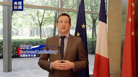 中国驻法国大使卢沙野专访_腾讯视频
