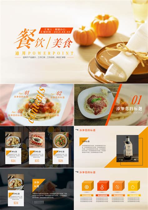 简约中国美食文化传承PPT模板下载_熊猫办公