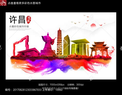 许昌,海报设计,画册/宣传单/广告,设计模板,汇图网www.huitu.com