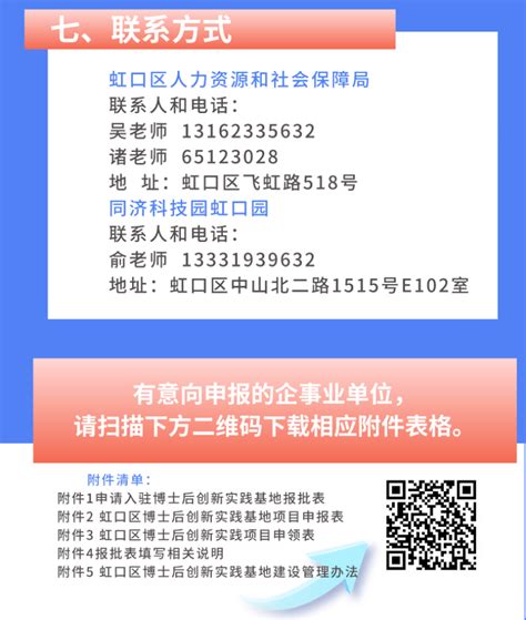 2024虹口区博士后创新实践基地项目开始申报-上海市虹口区人民政府