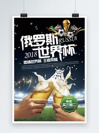 决战世界杯海报设计模板素材-正版图片400245815-摄图网