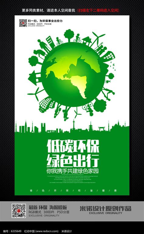 时尚创意绿色环保海报设计_红动网
