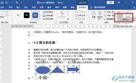 Word图形怎么组合在一起？-Word图形组合在一起的方法 - 极光下载站