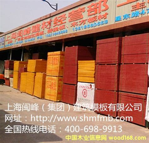 建筑木方、清水覆模板、松-上海闽峰（集团）建筑模板木业有限公司