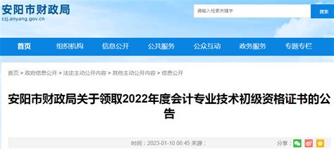 2022年河南安阳初级会计职称证书领取时间：2023年1月16日至4月30日