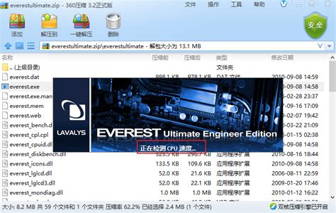 【EVEREST破解版】EVEREST Ultimate Edition破解版下载 v5.51 绿色中文版(含序列号)-开心电玩