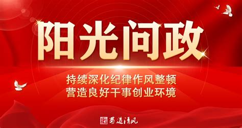 青川县：2017年首期《阳光问政》开播 - 广元市纪律检查委员会