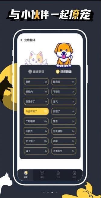 人猫狗宠物翻译器中文免费版下载-人猫狗宠物翻译器软件手机版下载v2.0.0-一听下载站