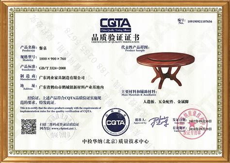 CQTA品质认证|商标认证|鸿业家具
