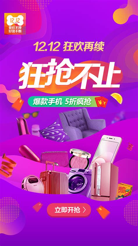 京东双12手机启动图|UI|APP界面|上林的钟声 - 原创作品 - 站酷 (ZCOOL)