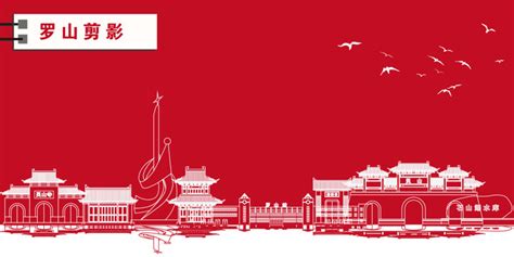 关于《河南省罗山县全域旅游发展总体规划（2020—2030年）》的公示