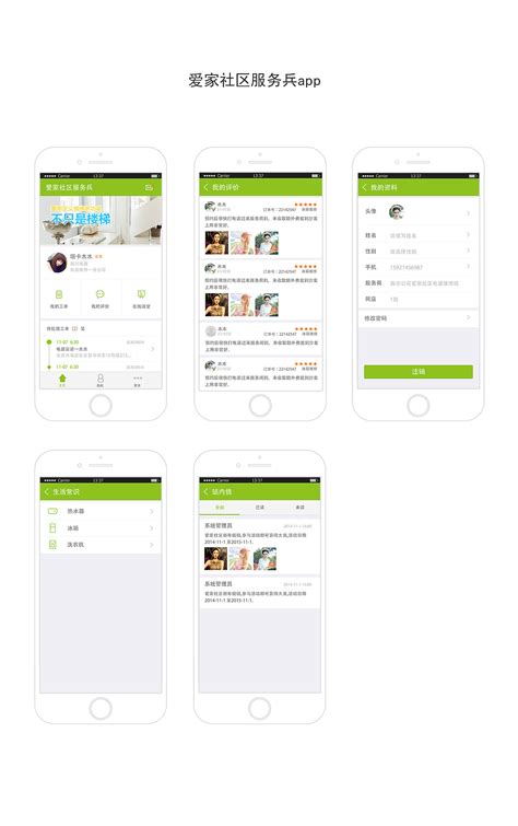 爱家社区和服务兵app|UI|APP界面|qiubiteququ - 原创作品 - 站酷 (ZCOOL)