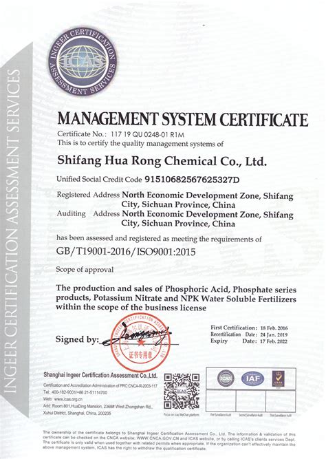 管理体系认证证书-什邡市华蓉化工有限公司