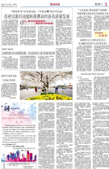 加快新旧动能转换 再造园区竞争新优势--潍坊日报数字报刊