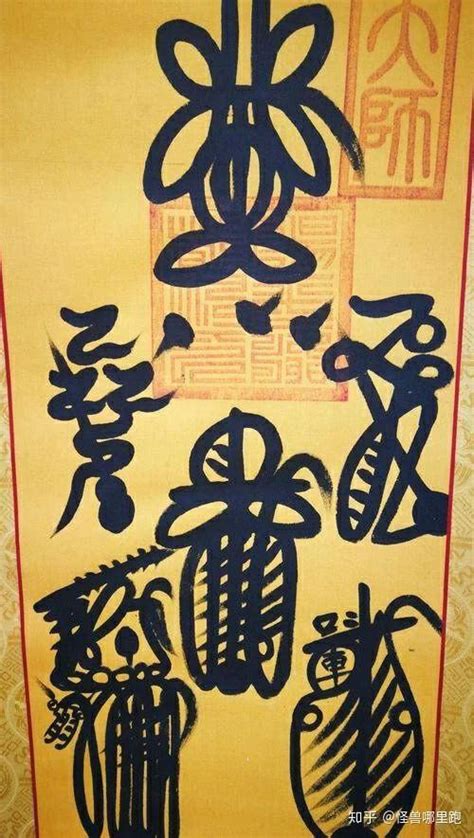 五雷符大全图图片