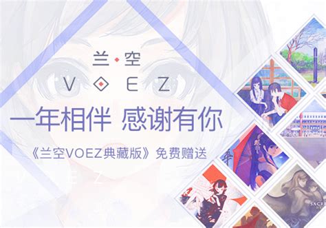 【兰空VOEZ官方版】兰空VOEZ官方版下载 v2.0.0 安卓版-开心电玩