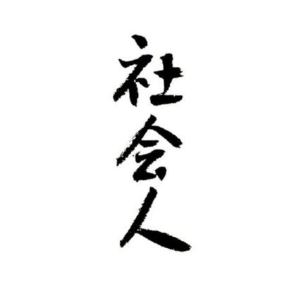 非主流头像霸道文字