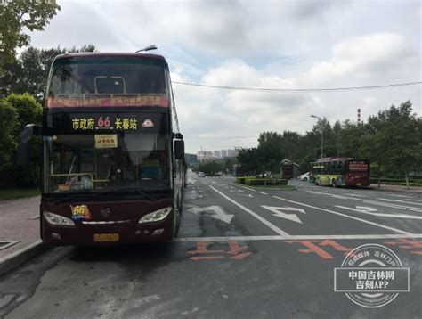 【吉网独家】倒计时！长春66路双层巴士“服役”到期，将在8月22日正式下线-中国吉林网