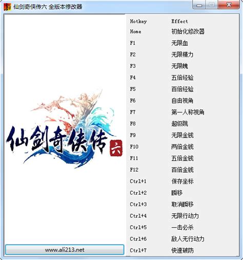 仙剑6修改器风灵月影-仙剑奇侠传6十七项修改器 v1.05最新版下载-Win7系统之家