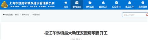 松江车墩镇最大动迁安置房项目开工-中国质量新闻网