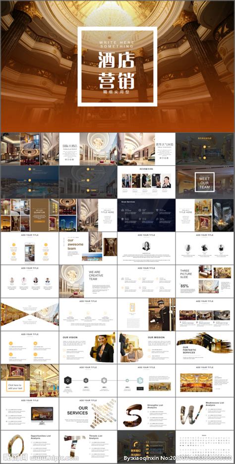 欧美风商务高端酒店营销介绍计划书PPT模板_卡卡办公