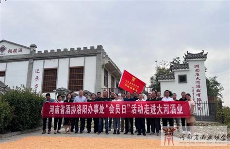 (图)河南省酒业协会黄酒委员会成立大会在我校成功召开-招生就业处