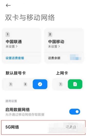 小米civi如何设置5G-开启5G网络方法分享-兔叽下载站